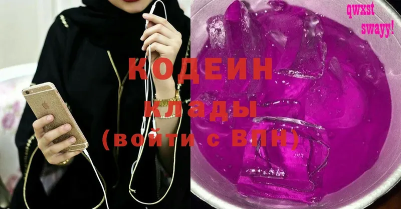 Кодеиновый сироп Lean Purple Drank  Краснознаменск 